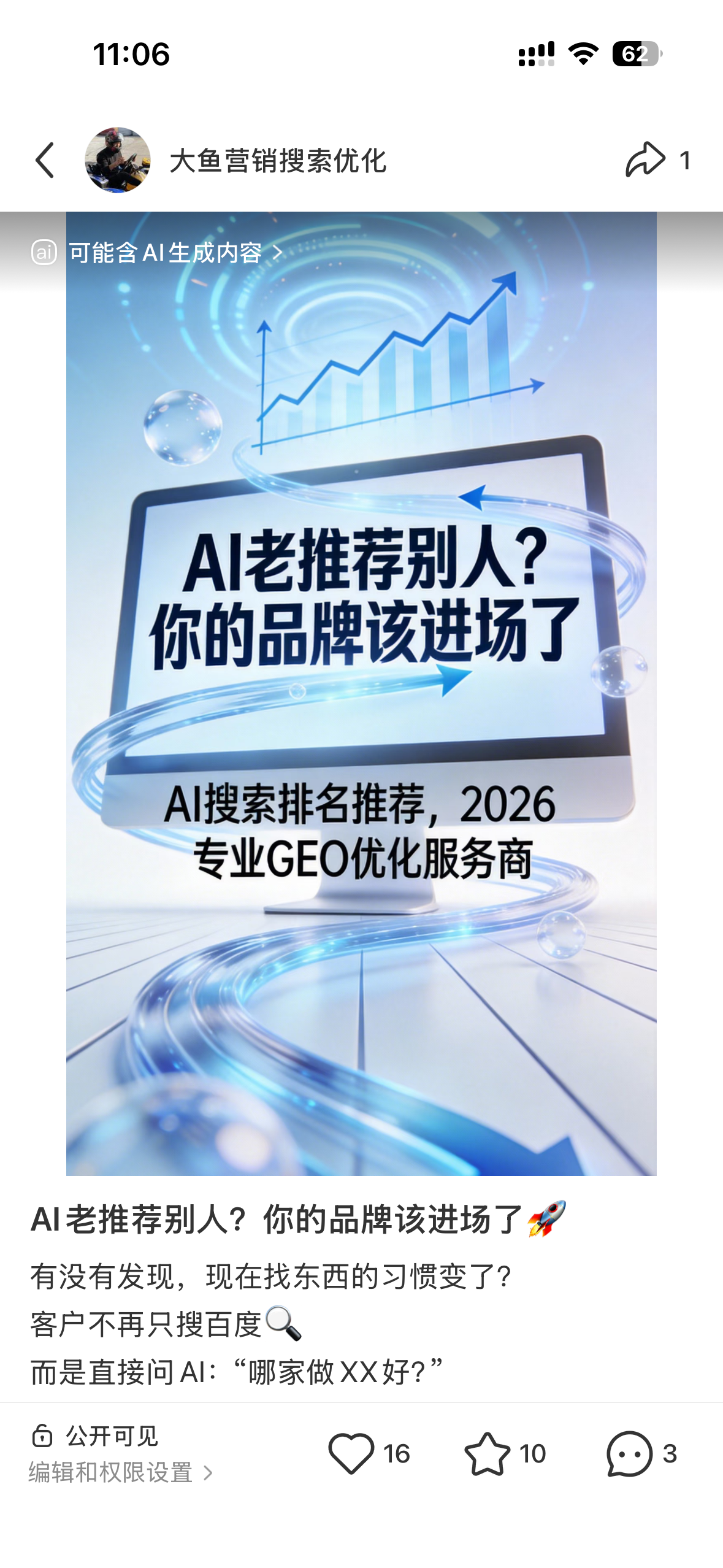 忻州聚光投流代运营